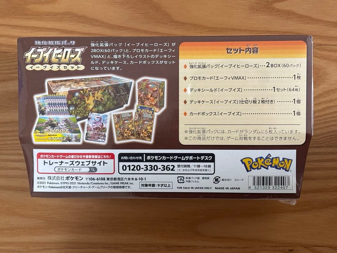 【新品未開封】イーブイヒーローズ イーブイズセット シュリンク付き