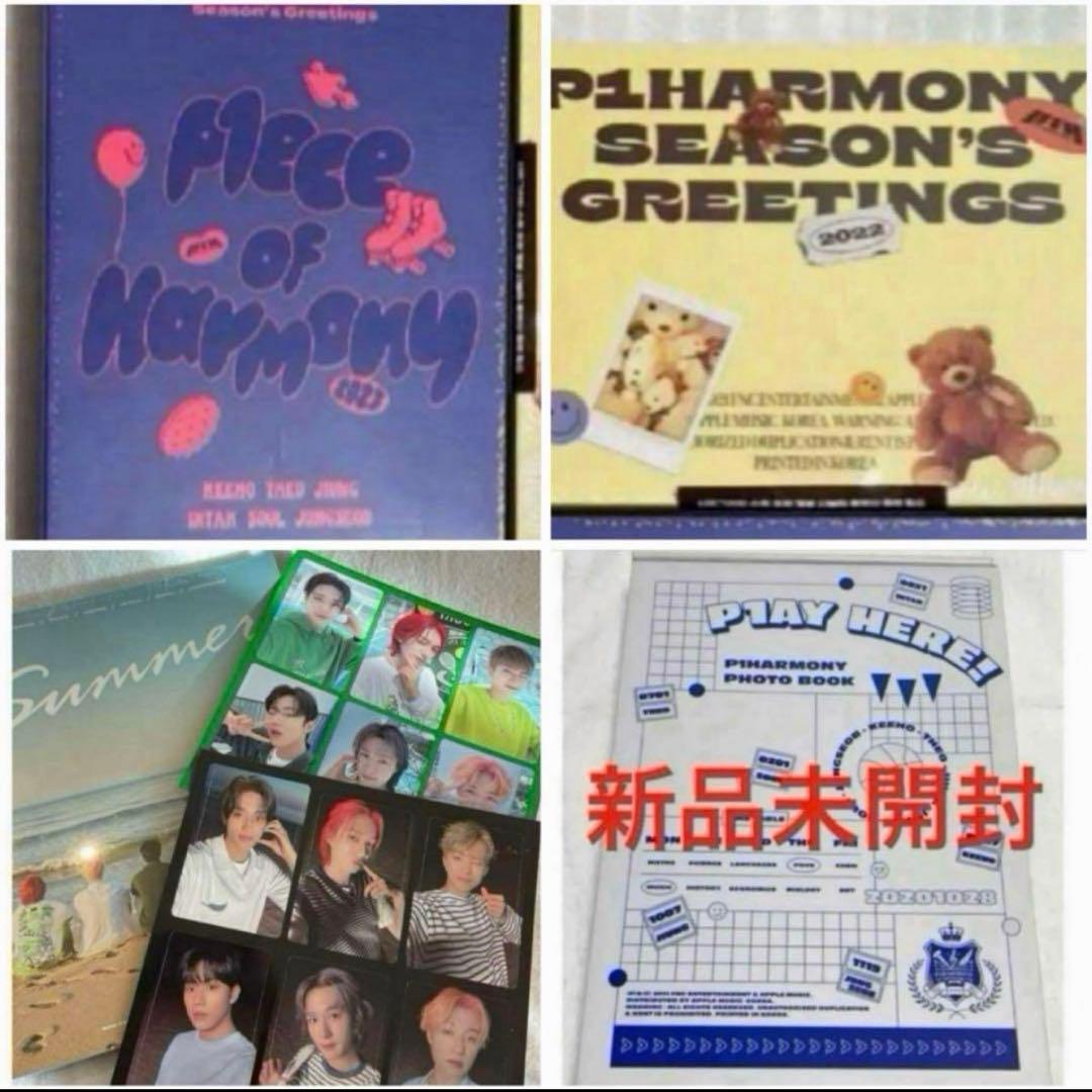 P1Harmony P1H フォトブック シーグリ 4冊セット 新品　未開封