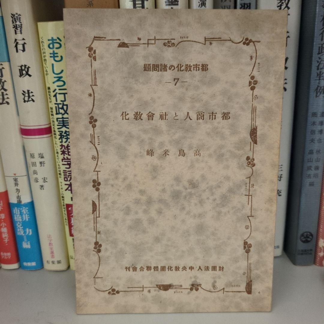 【希少】都市教化の諸問題