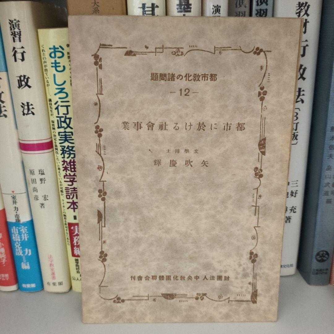 【希少】都市教化の諸問題