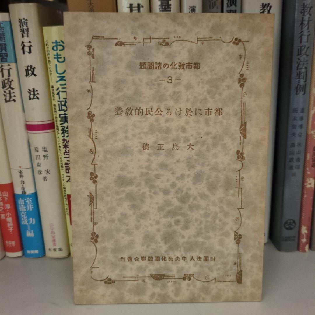 【希少】都市教化の諸問題
