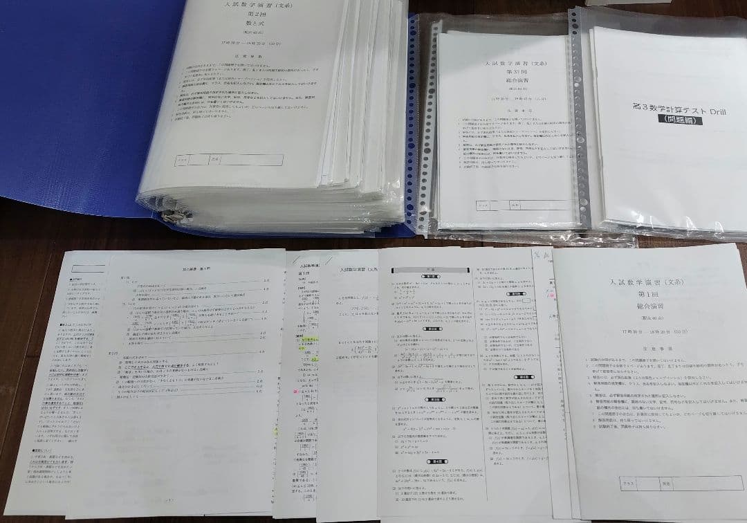 鉄緑会　高3　文系数学プリント　授業フルセット　1年分(37回分)