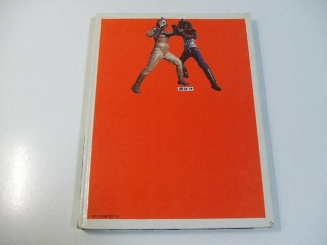 カラーテレビ版怪獣絵ばなし 宇宙猿人ゴリ すごいぞスペクトルマンの巻