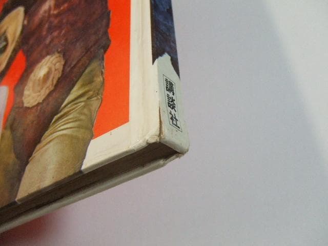 カラーテレビ版怪獣絵ばなし 宇宙猿人ゴリ すごいぞスペクトルマンの巻