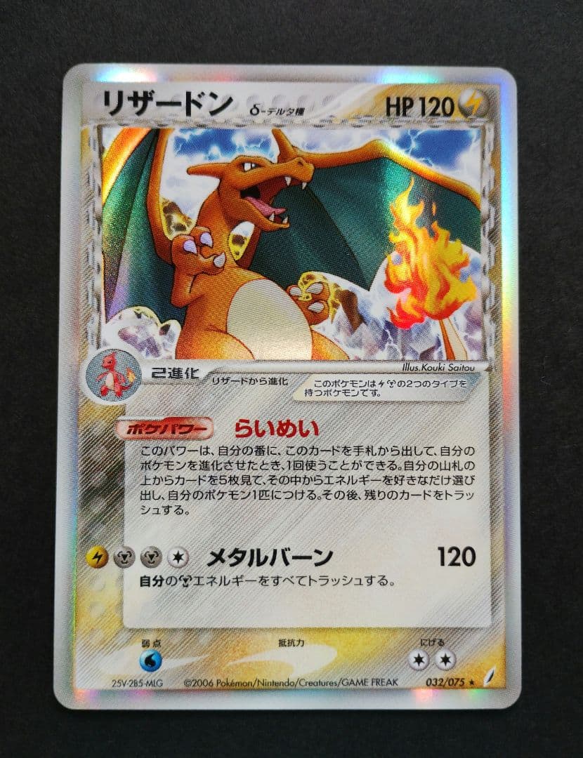 リザードン　δ　 デルタ種　きせきの結晶　アンリミ