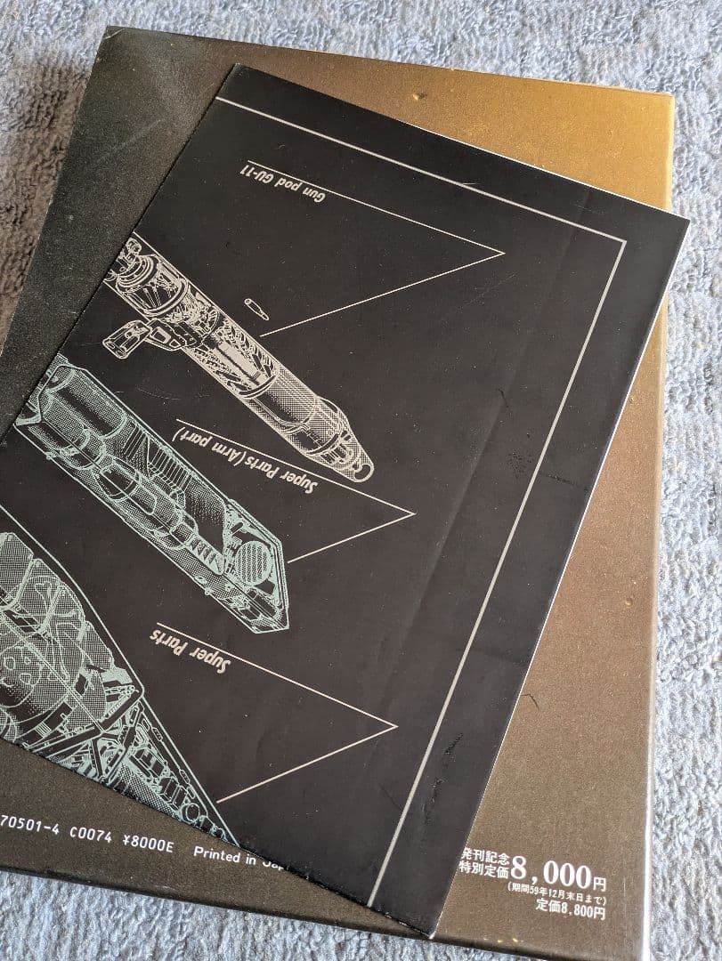 小学館　超時空要塞マクロス　THE MOVIE