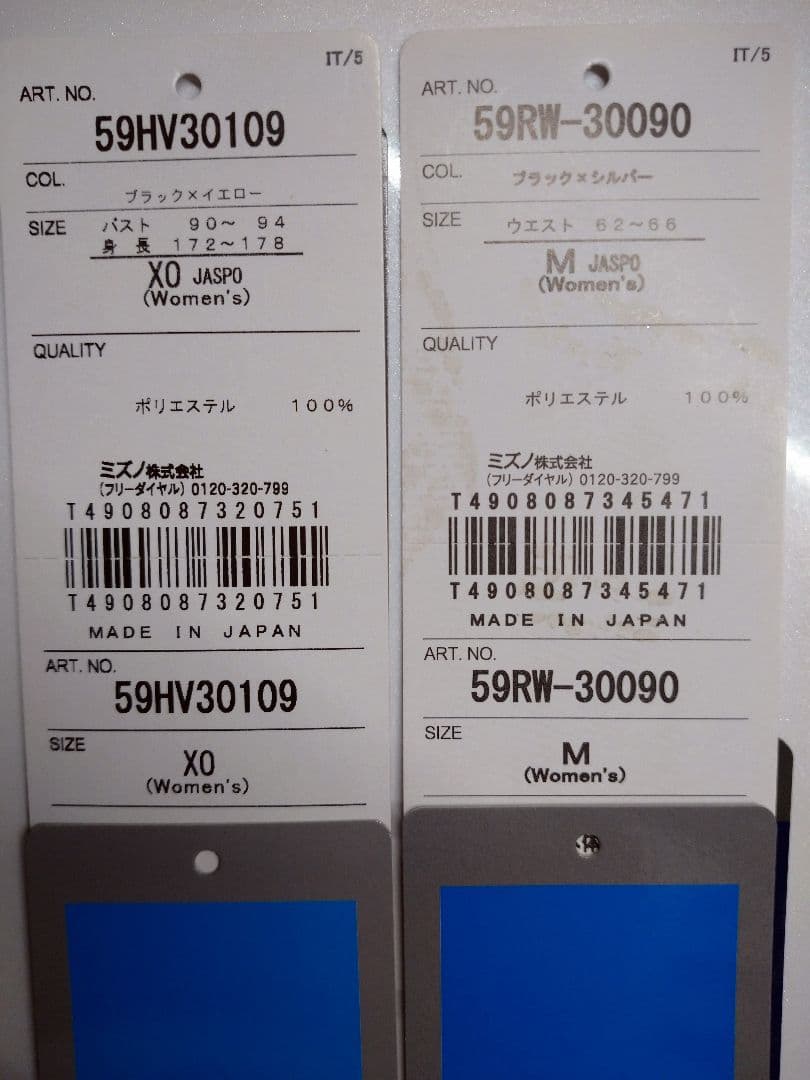 Mizuno 女子バレーボール ユニフォーム セット