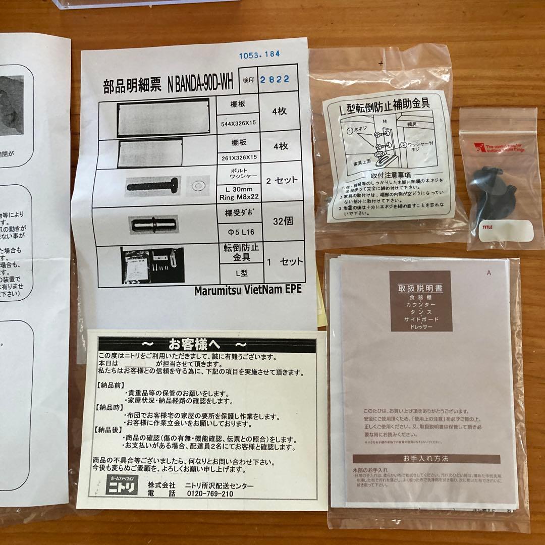 ニトリホワイト食器棚 ガラス扉付き