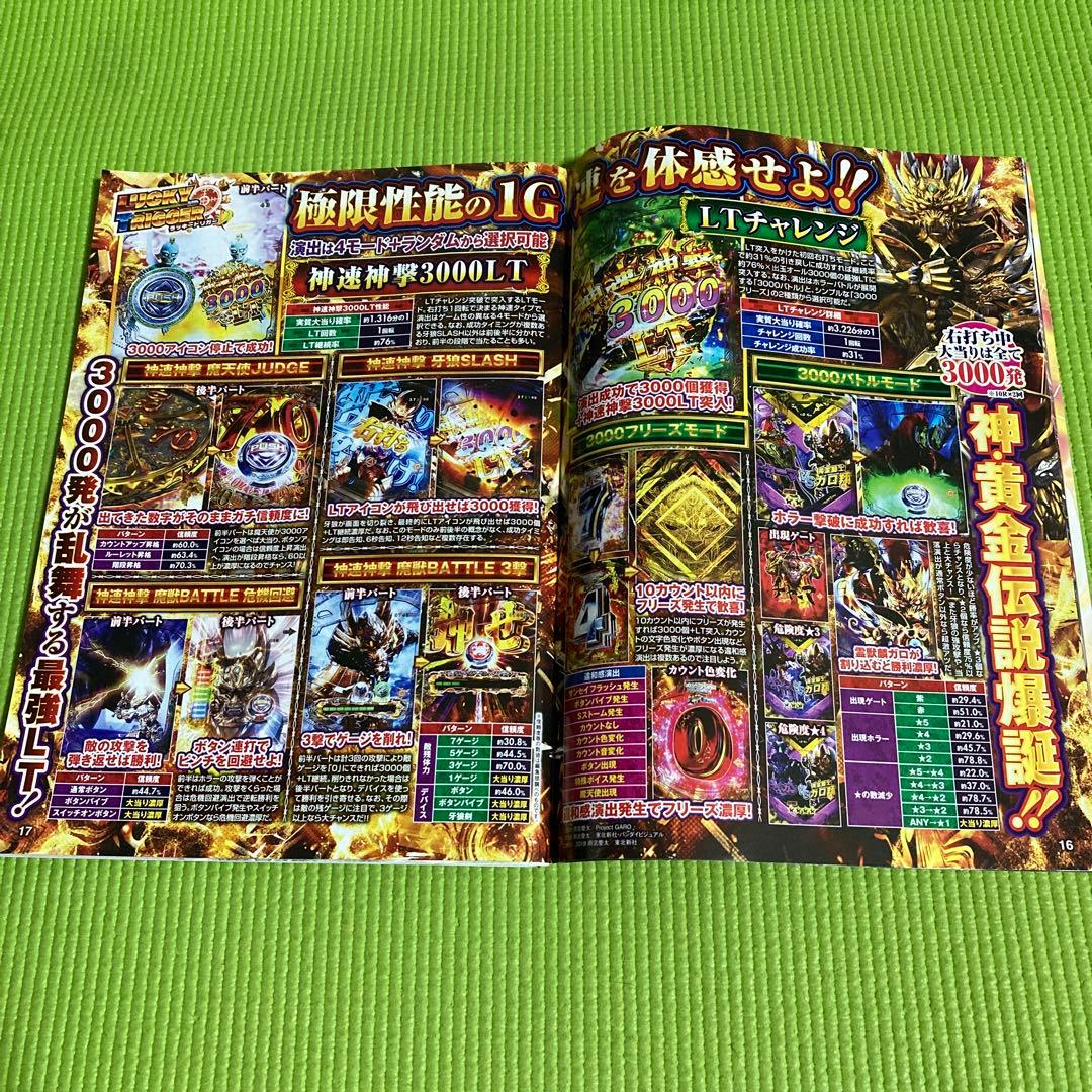 必勝ガイド2025年　牙狼A