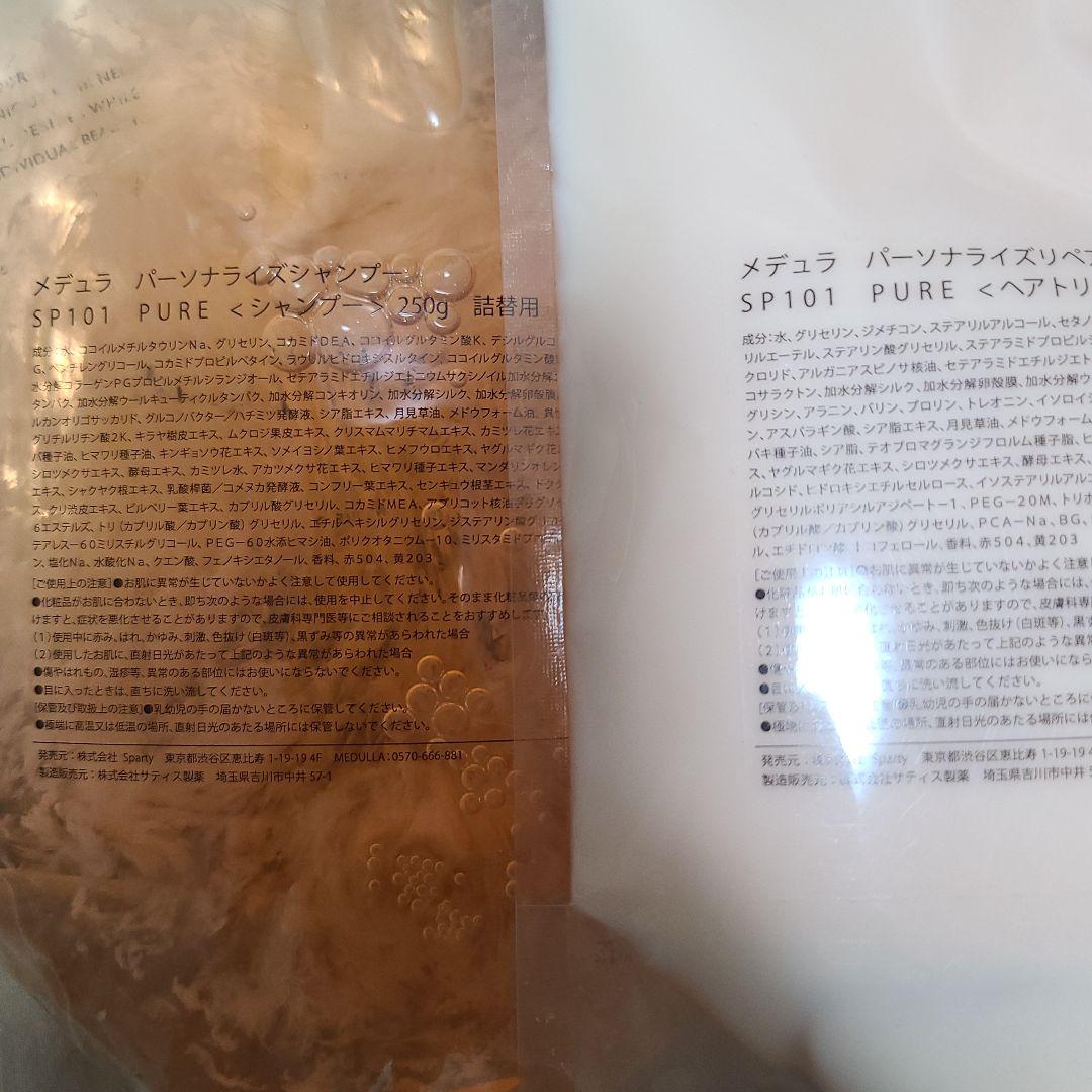 メデュラ MEDULLA シャンプー／リペア