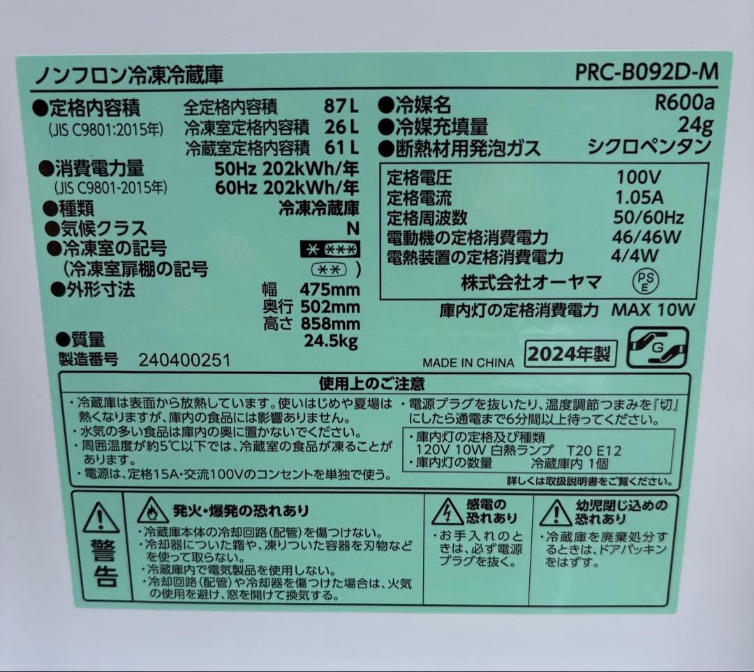 【si】オーヤマ PRC-B092D-M 2ドア冷蔵庫 87L【65】