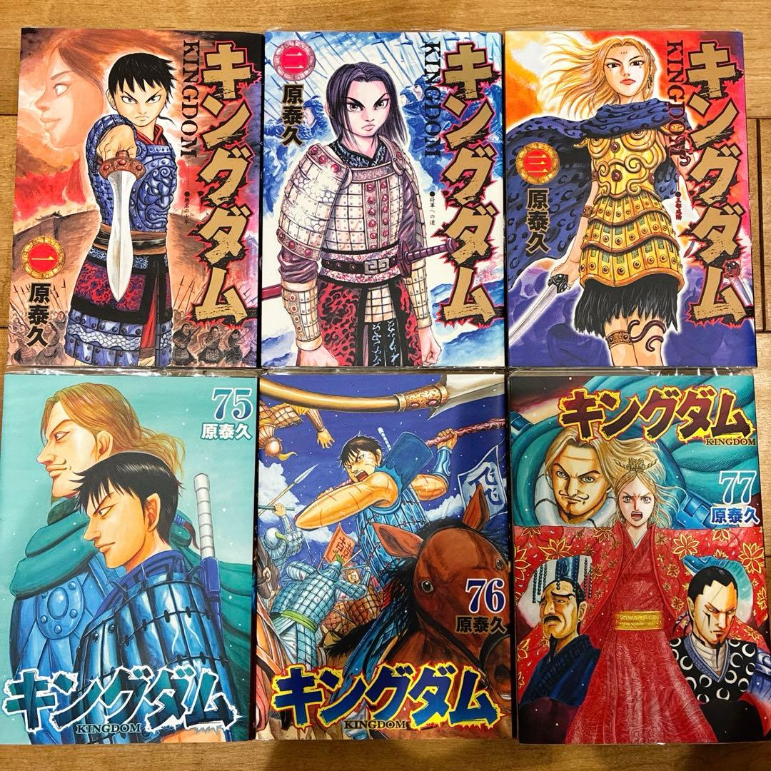 キングダム　1〜77巻　続巻　マンガ　全77巻セット　初版発行　匿名配送