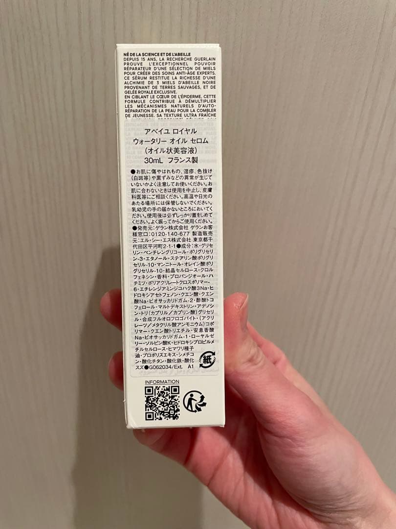 ゲラン アベイユ ロイヤル ウォータリーオイルセロム 30ml