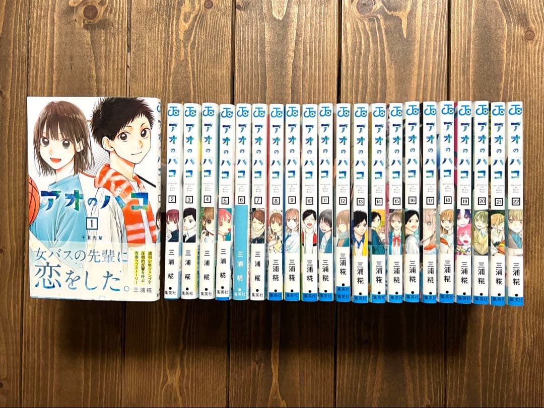 アオのハコ 全巻 (1巻〜最新22巻) 特典有り