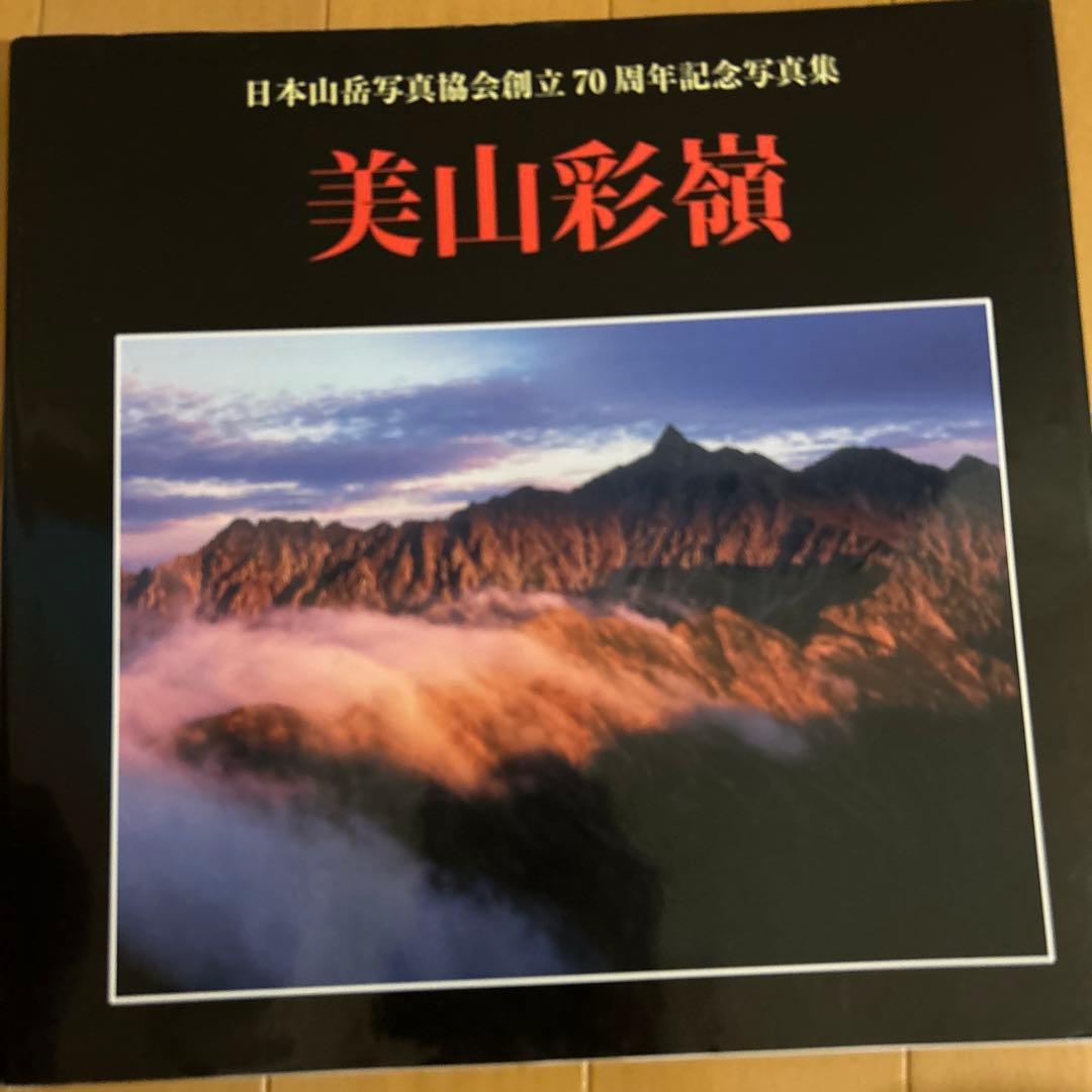 美山彩額 日本大判写真展 2007
