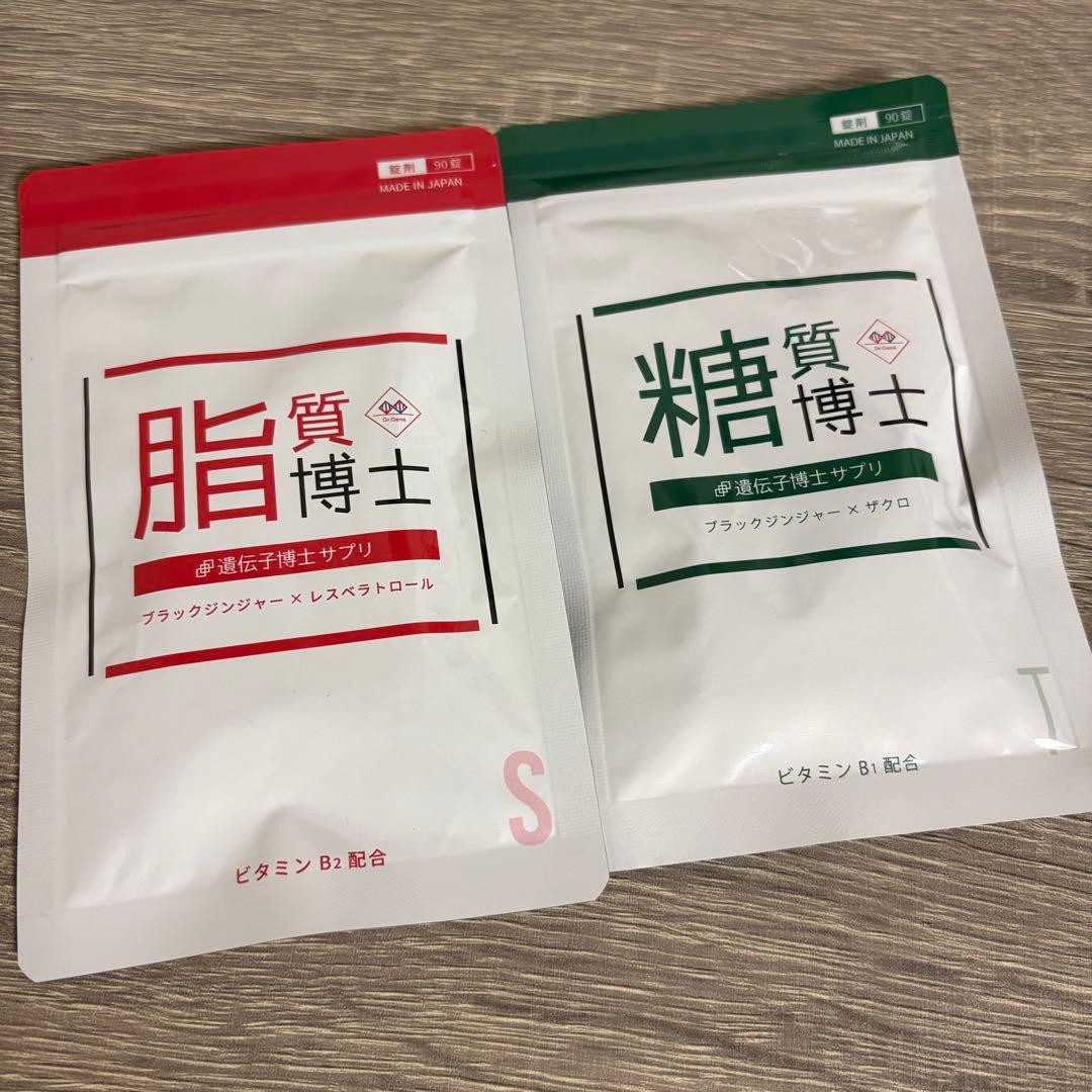 遺伝子博士サプリ 脂質博士 糖質博士 ダイエット 90粒 Dr.ヘルスケアラボ