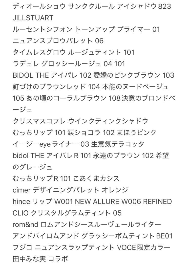 【2/17まで出品】デパコス 限定品 など コスメ 化粧品 まとめ売り