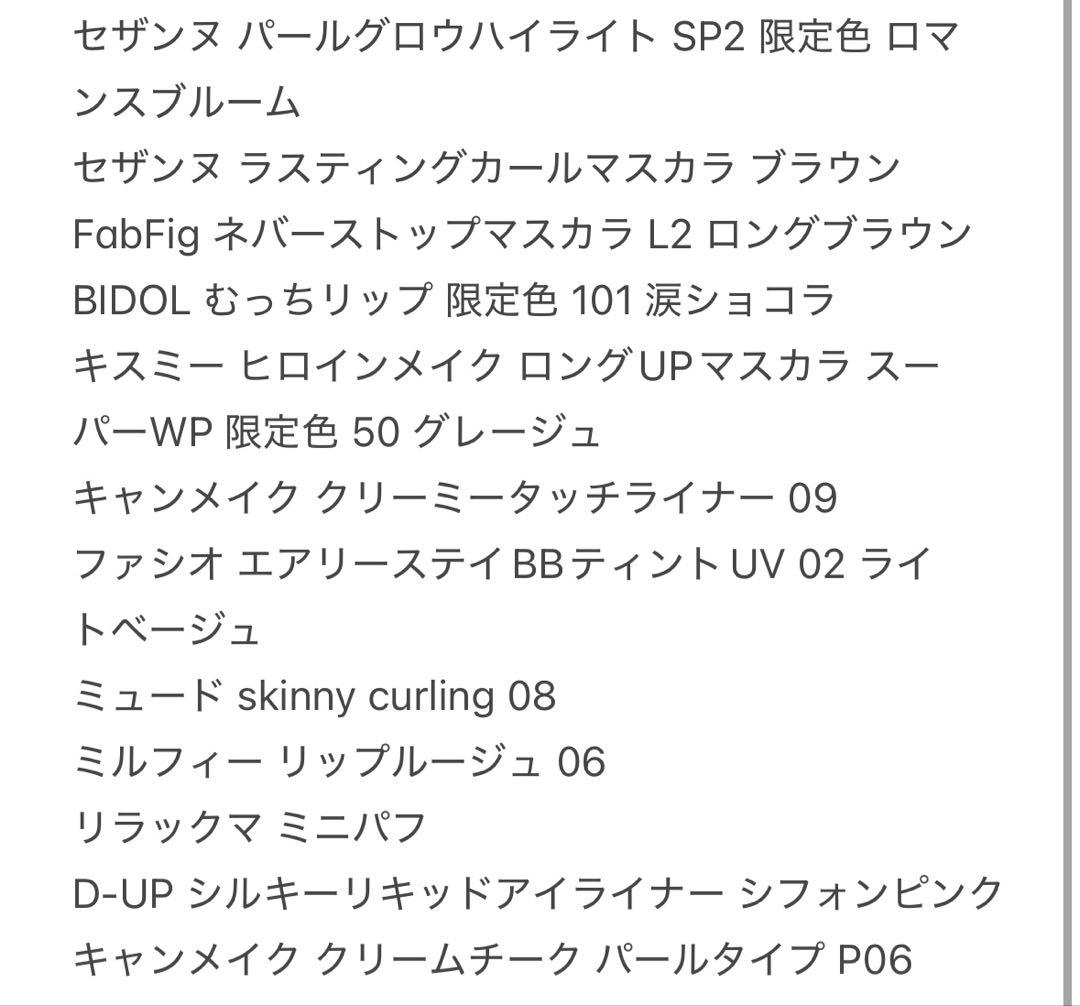 【2/17まで出品】デパコス 限定品 など コスメ 化粧品 まとめ売り