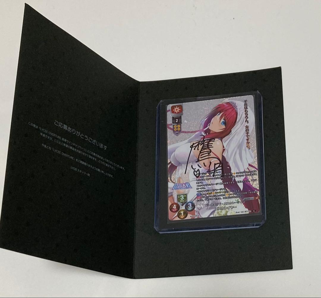 リセ　lycee 　エスカレイヤー　直筆サイン　アリスソフト　SP