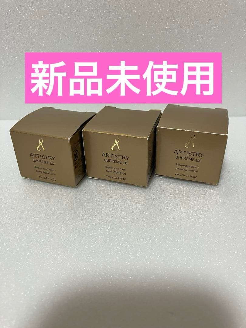 ARTISTRY SUPREME LX フェイスクリーム 3個セット