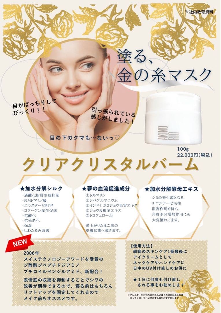 【プレゼントキャンペーン】アキノリオ 金の糸バーム＋セラムプレゼント！5/31迄