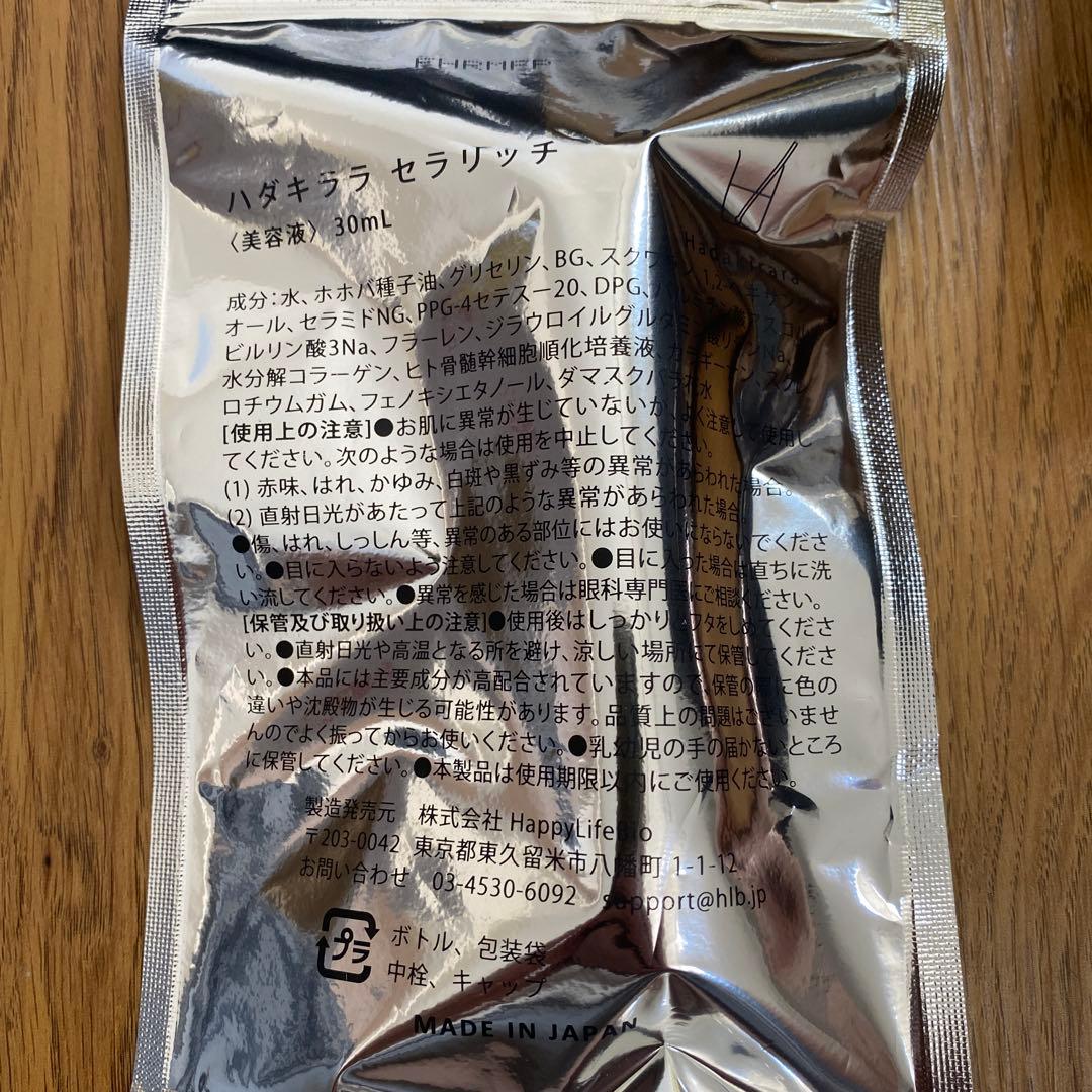 ハダキララ　セラリッチ　美容液30ml 10個セット