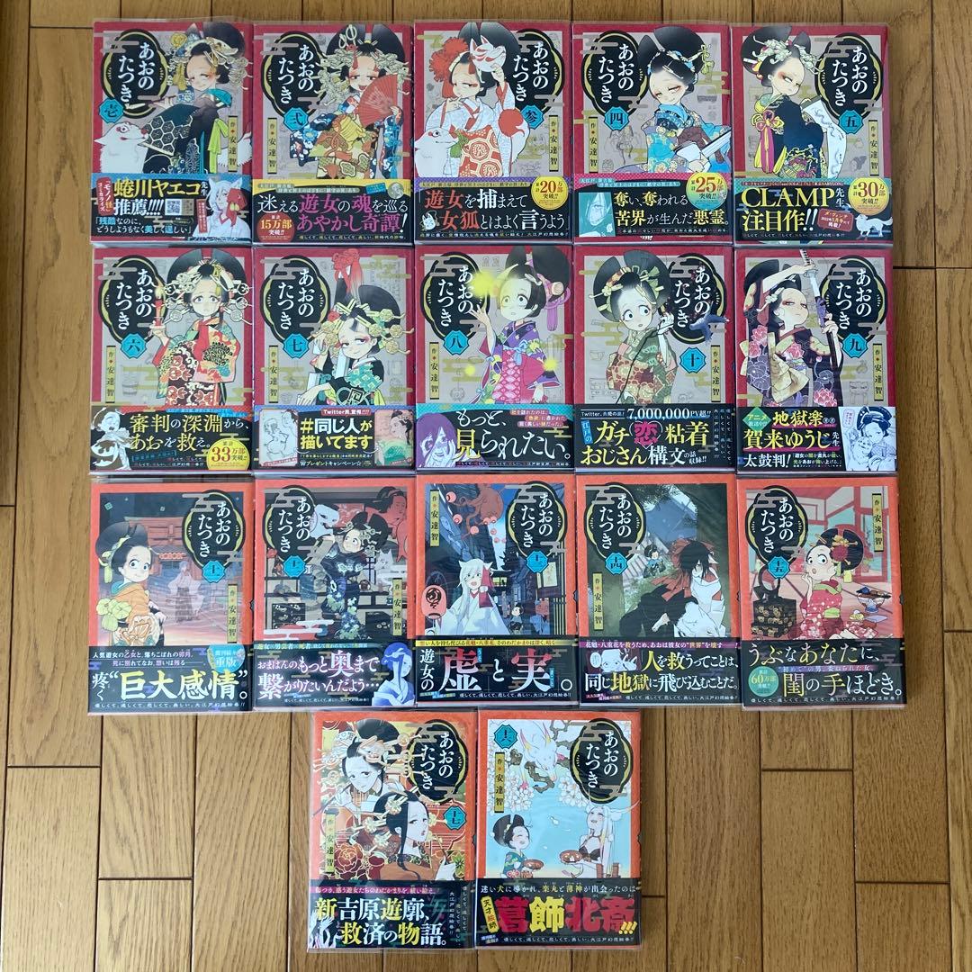 あおのたつき 1～17巻 安達智 ゼノンコミックス