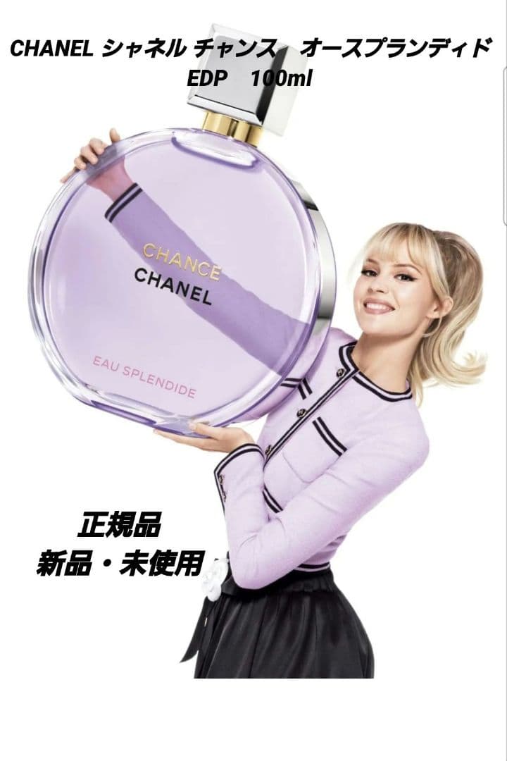 CHANEL CHANCE オースプランディッド 100ml