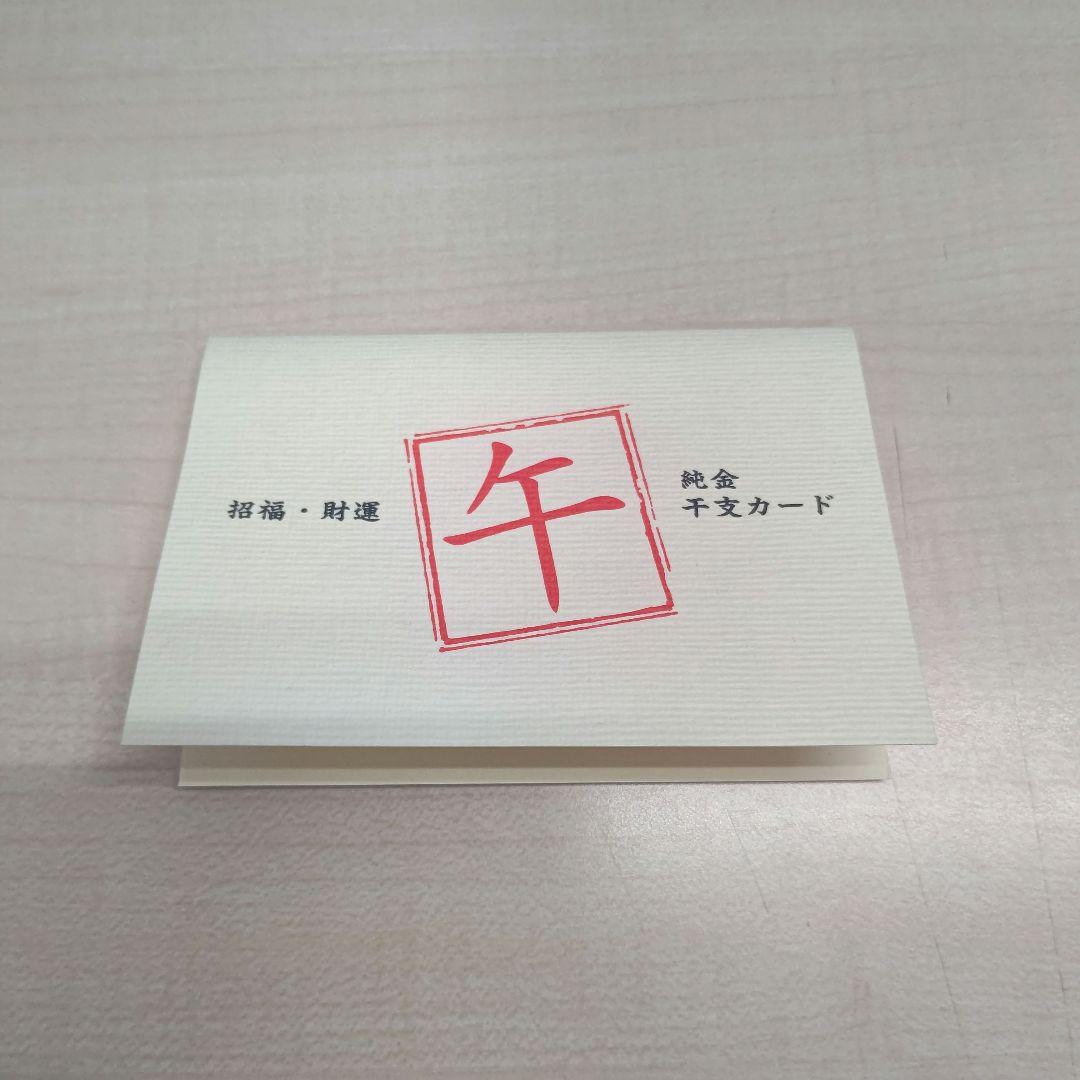 ⭐️ねこ ⭐️ 徳力本店 純金干支カード