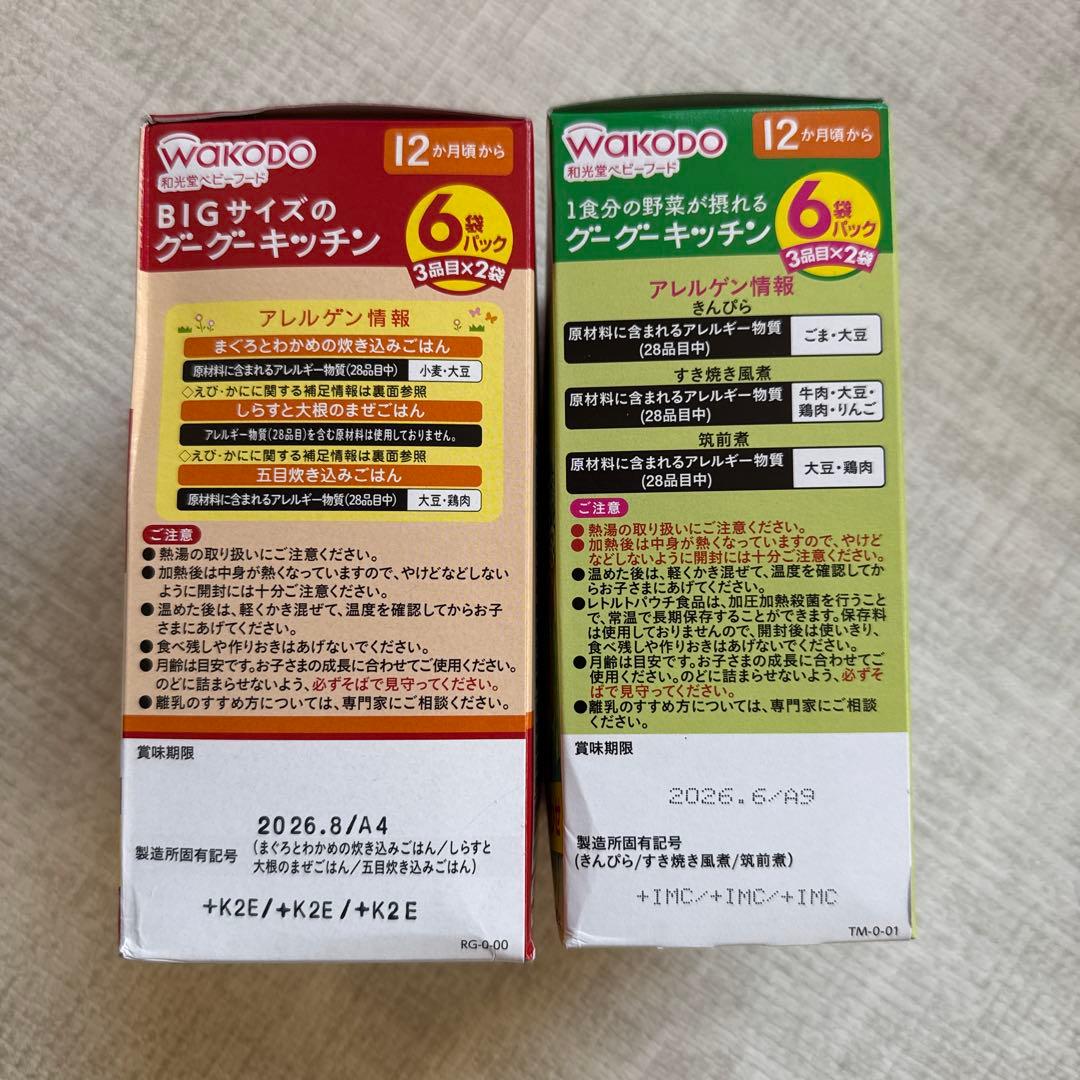 【まなみ】和光堂ベビーフード　12ヶ月頃から