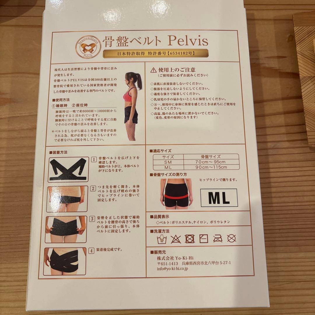 骨盤ベルト Pelvis MLサイズ