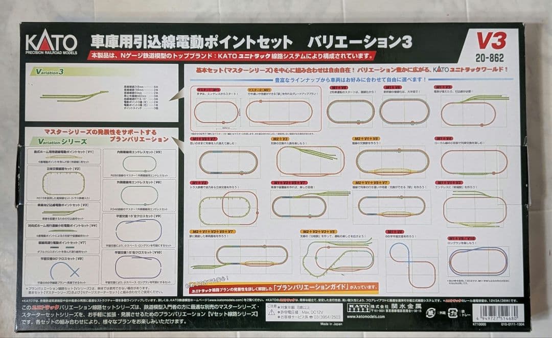 KATO Nゲージ線路セット V1 V2 V3 まとめ売り