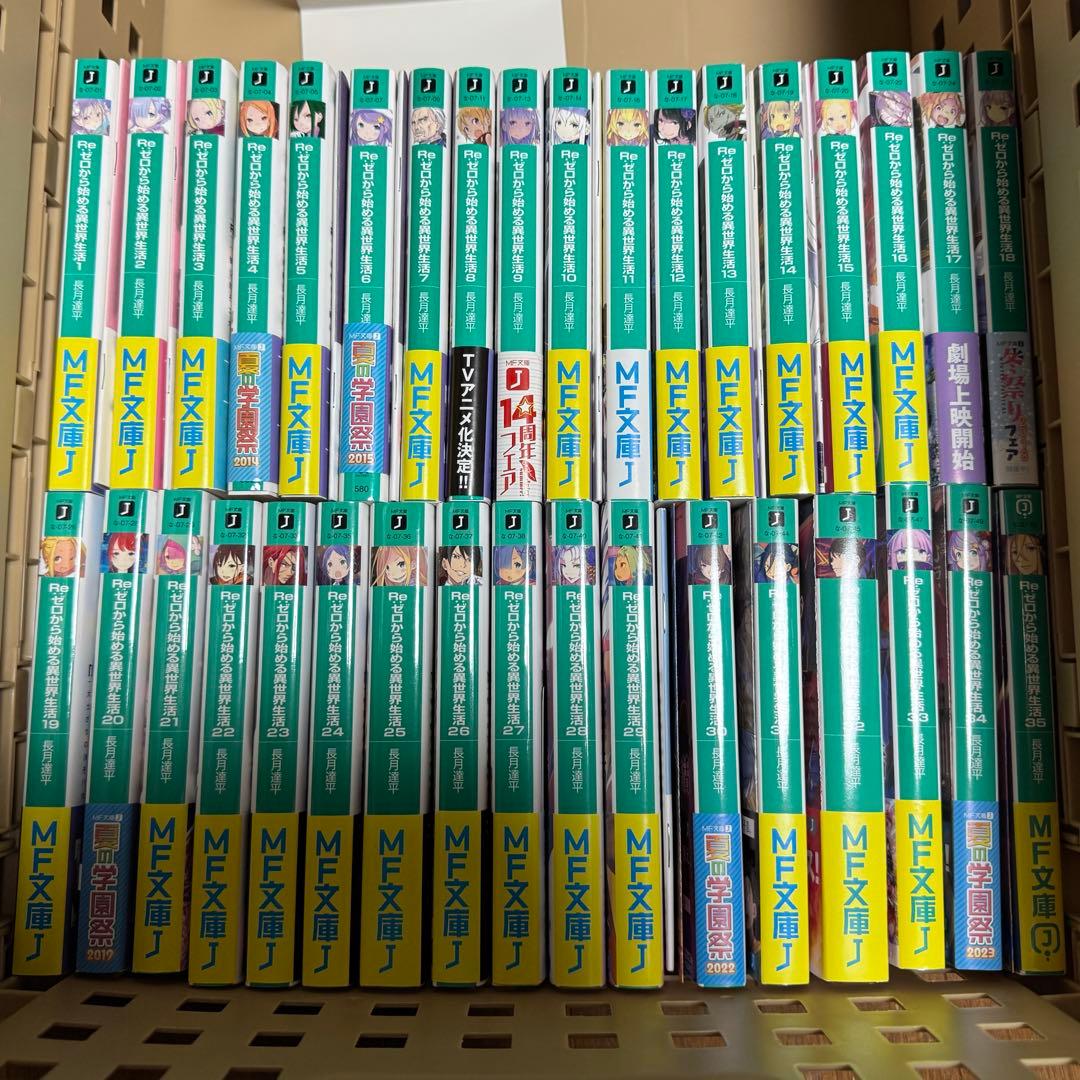 Re:ゼロから始める異世界生活　セット