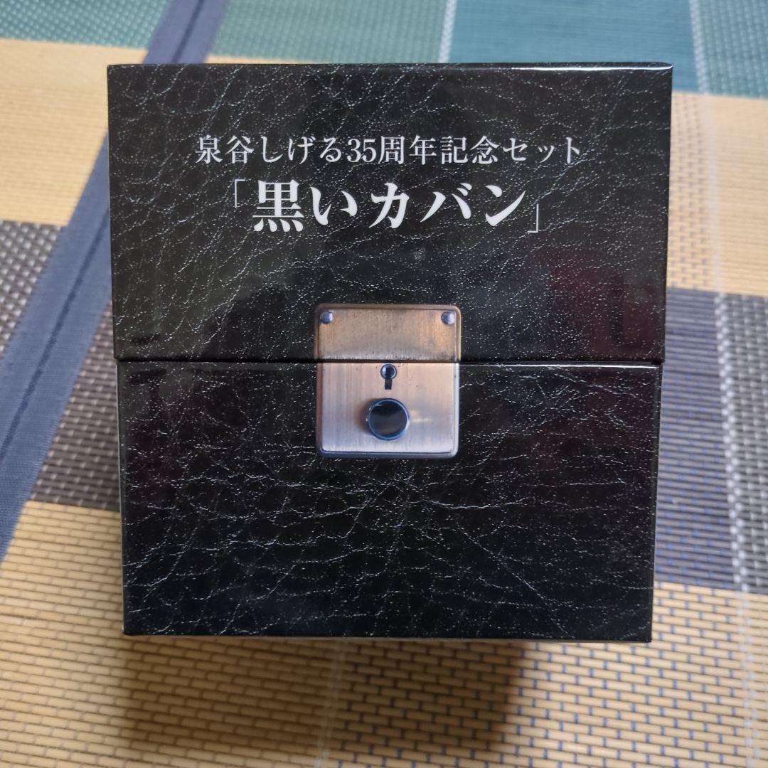 美品　泉谷しげる　黒いカバン 35周年記念セット