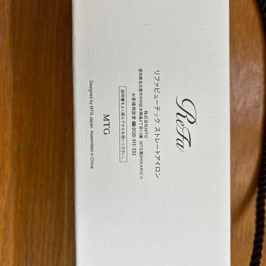 リファストレートアイロン新品