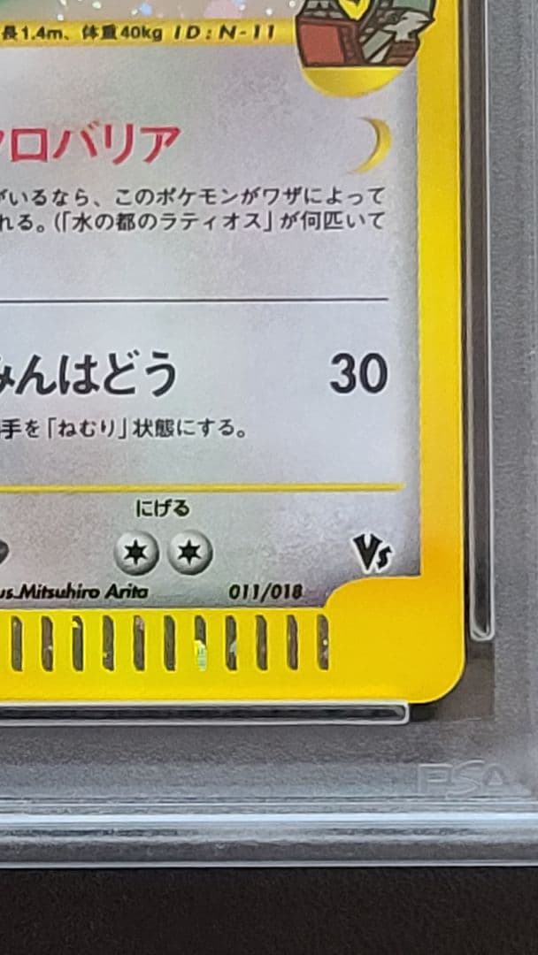 水の都のラティアス PSA10 カードe 011/018 渦巻きホロ有 うずまき