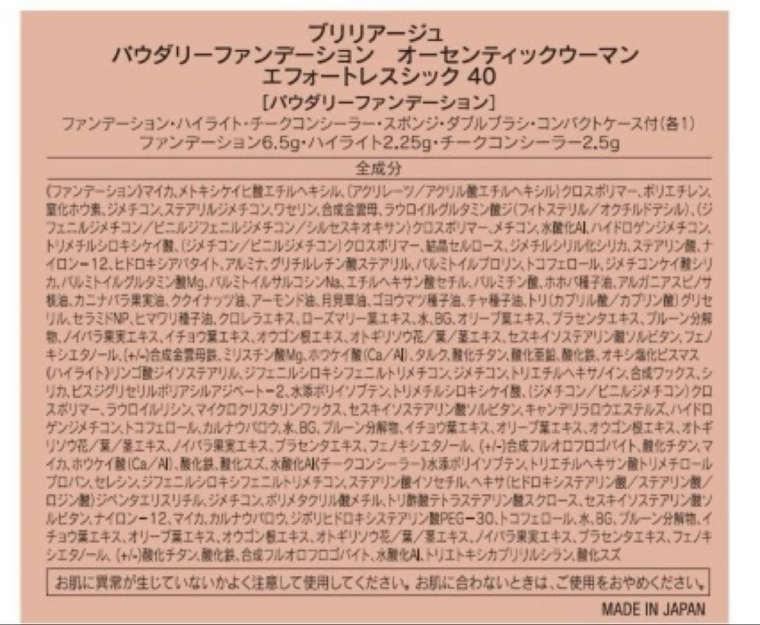 ⭐︎新品未使用 ブリリアージュ パウダーファンデーション40 普通肌 &化粧下地