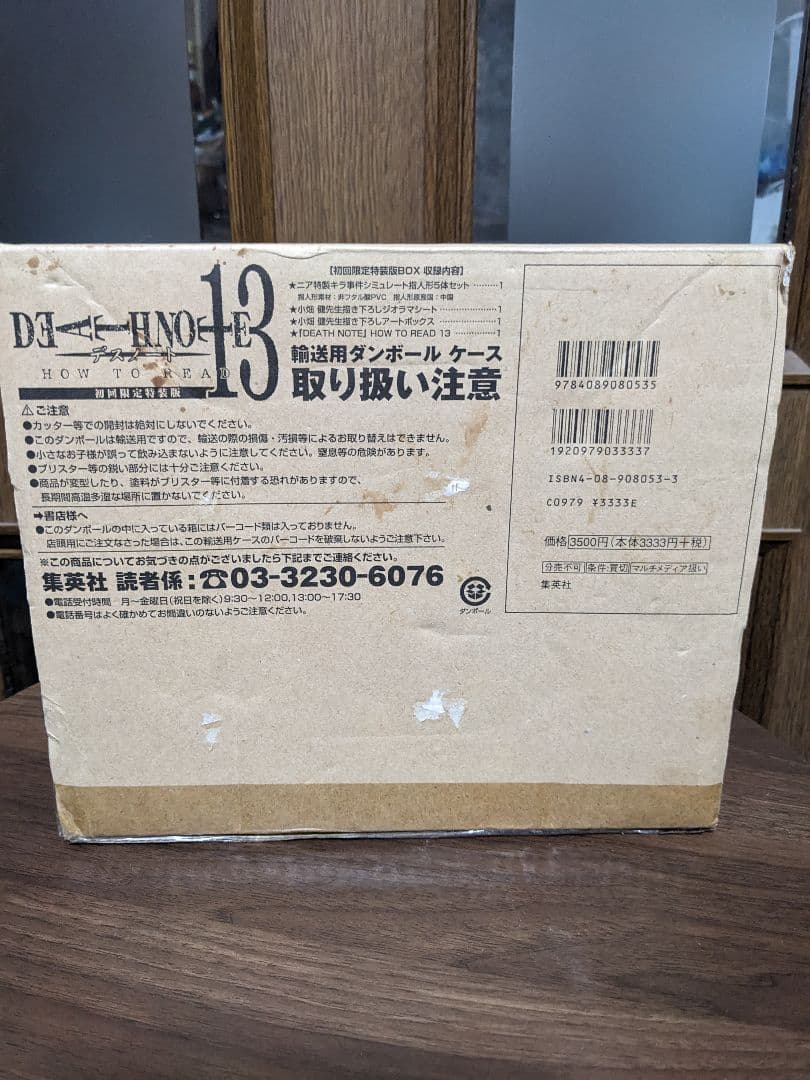 DEATH NOTE HOW TO READ 13 初回限定特装版 未開封品