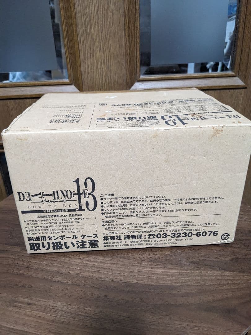 DEATH NOTE HOW TO READ 13 初回限定特装版 未開封品