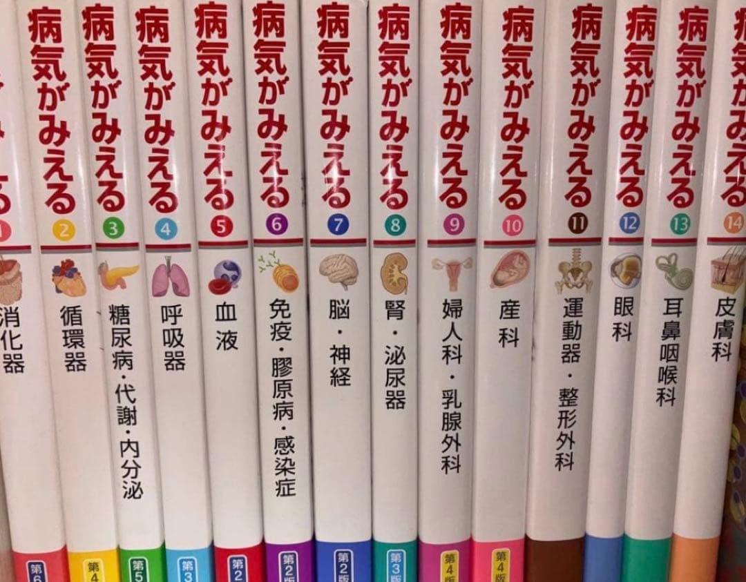 病気がみえる　見える vol.1〜14 セット売り