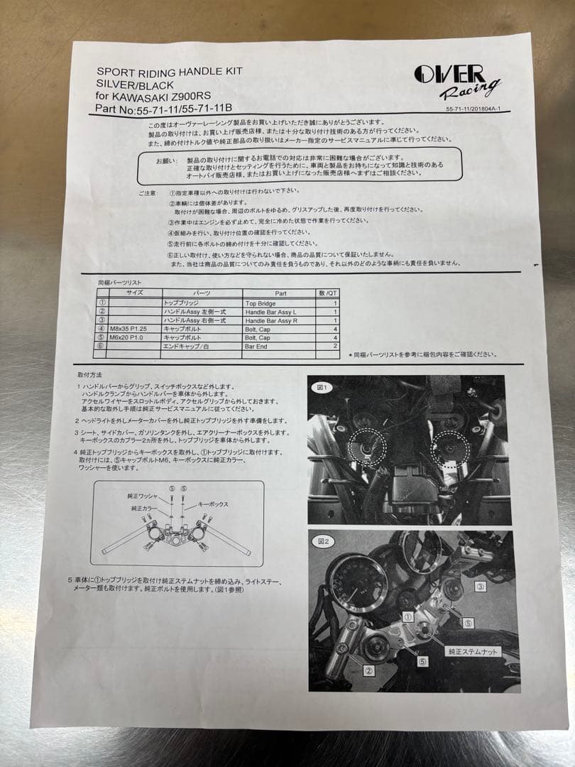 z900rsセパレートハンドオーバーレーシング(シルバー)