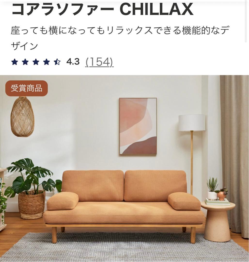 コアラソファー CHILLAX サンセット　オレンジ