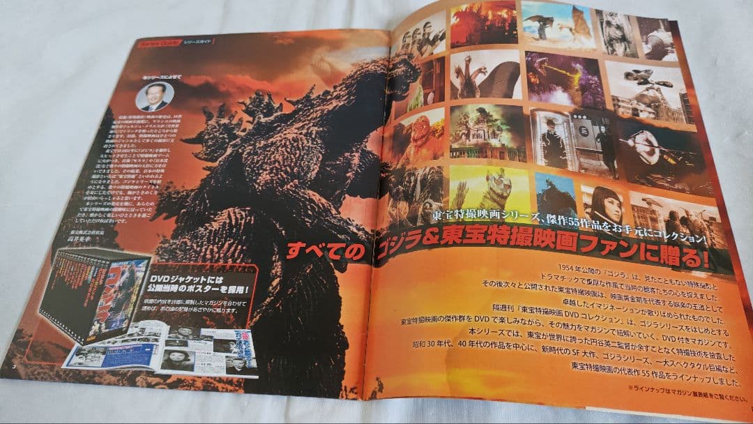 東宝特撮映画DVDコレクション全55作品 ディアゴスティーニ