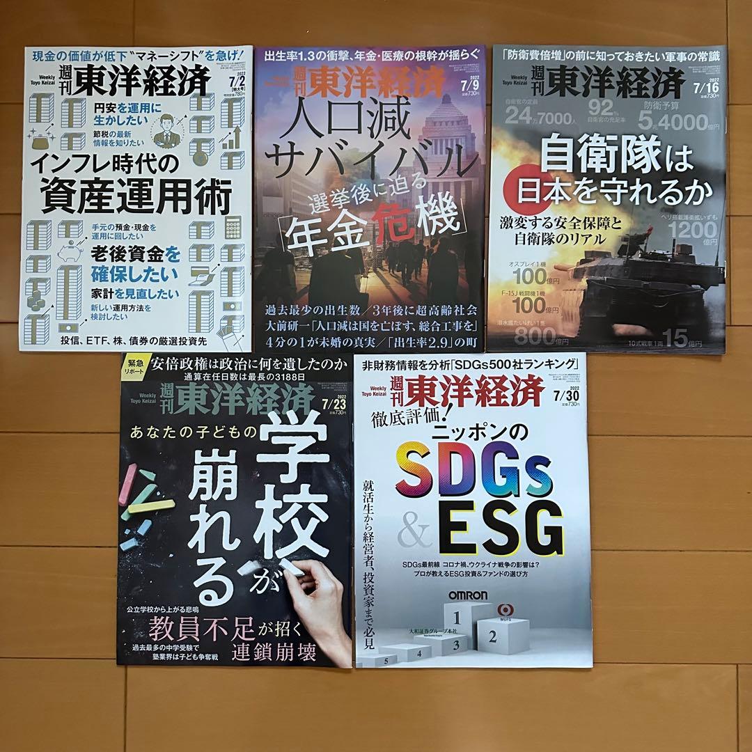 東洋経済　バラ売り可