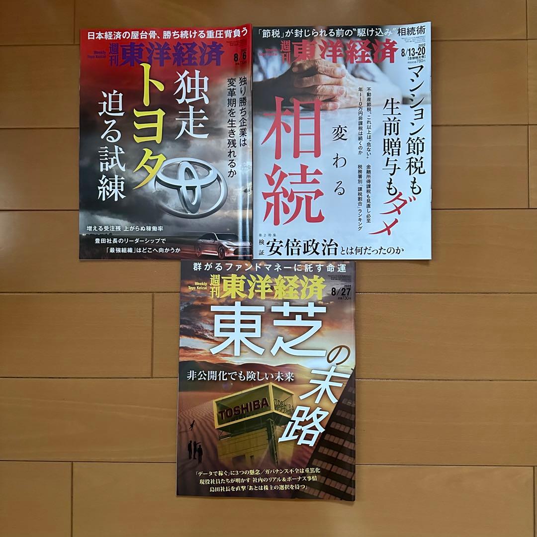 東洋経済　バラ売り可