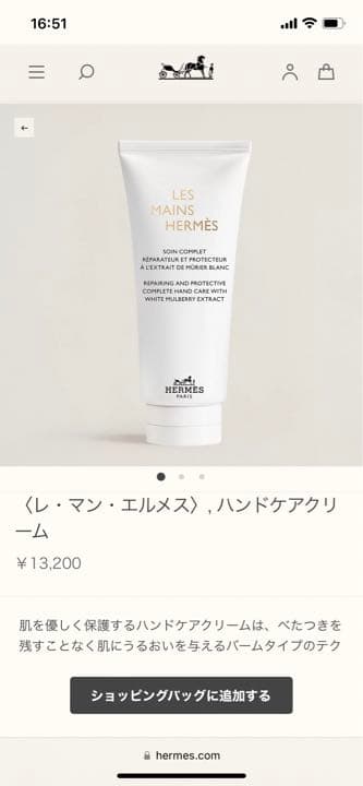 エルメス　ハンドクリーム　リップ