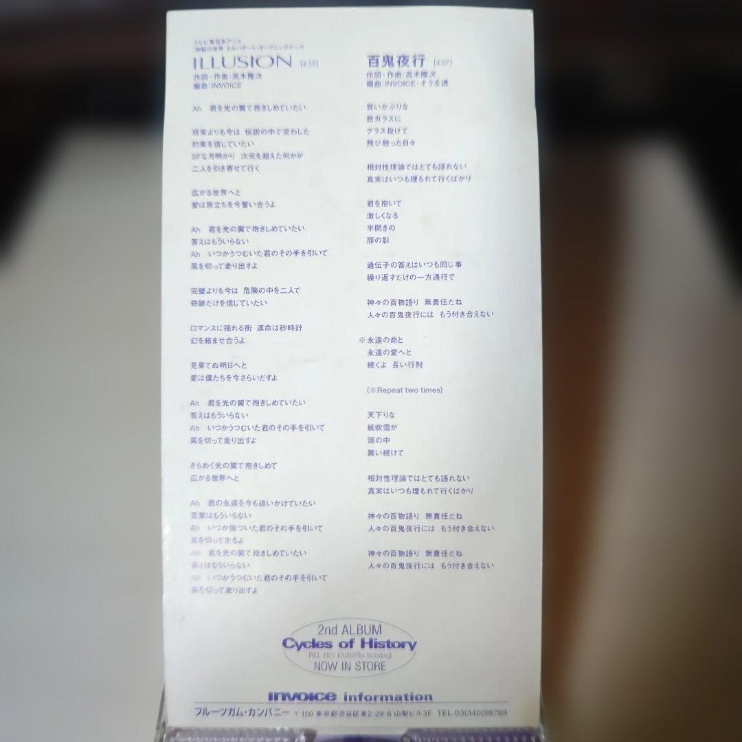 「イリュージョン」（INVOICE）