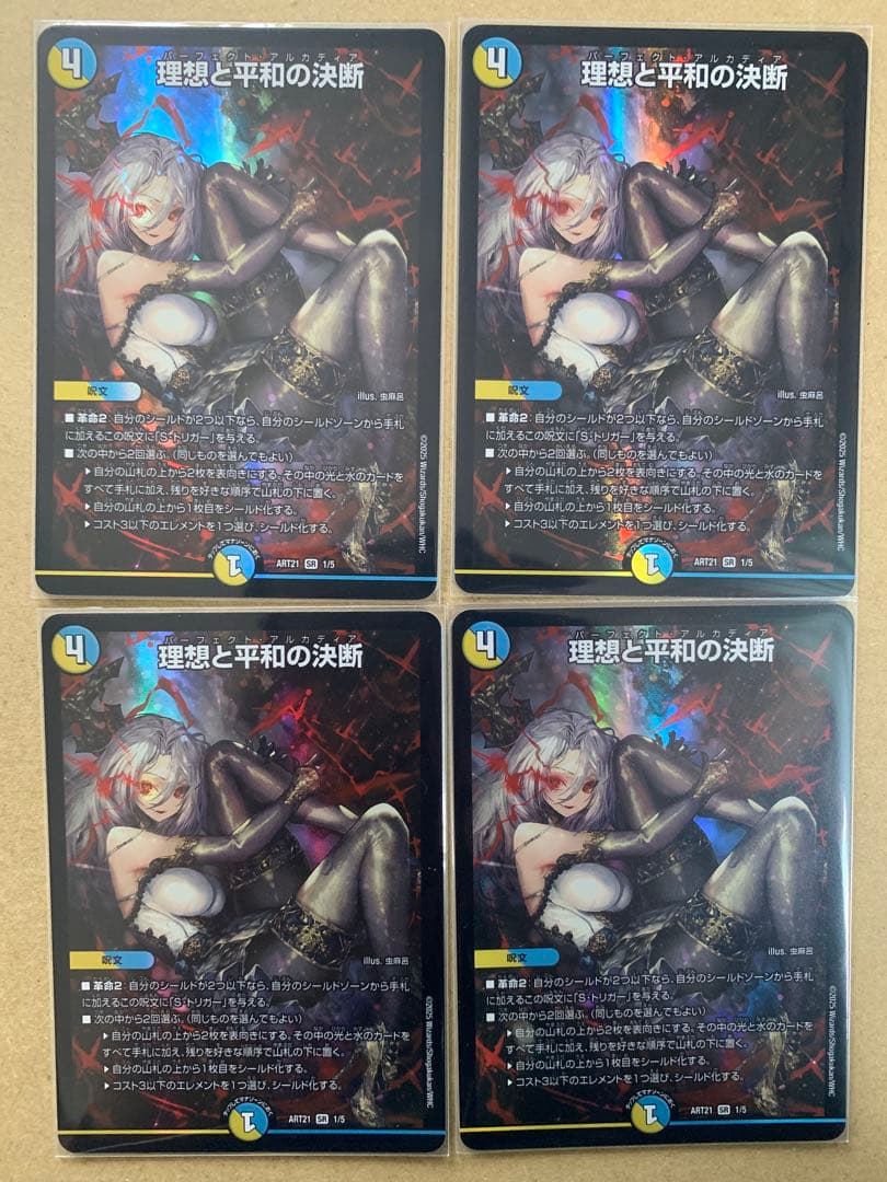 理想と平和の決断神アート4枚