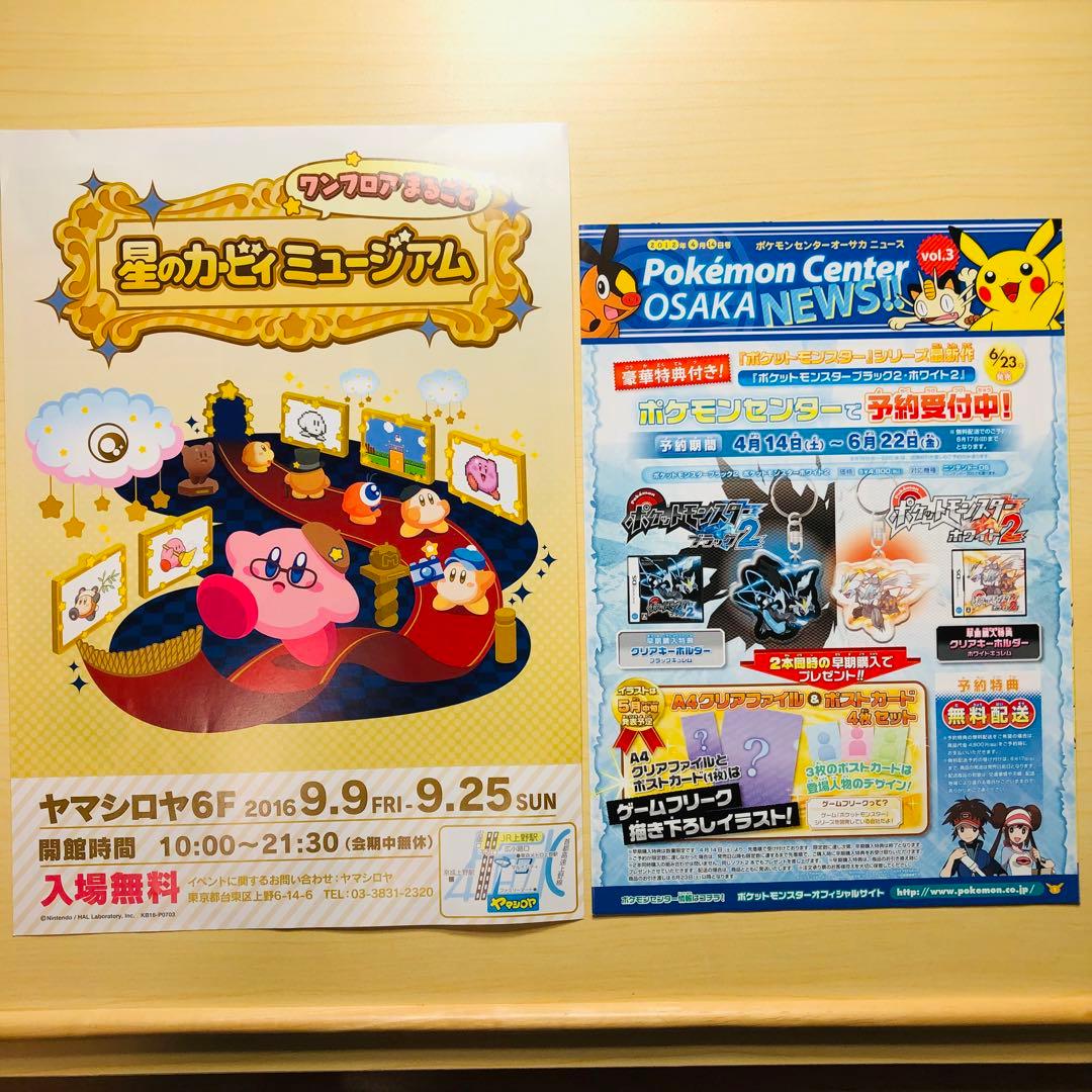 【まるかて様】任天堂フライヤーセット