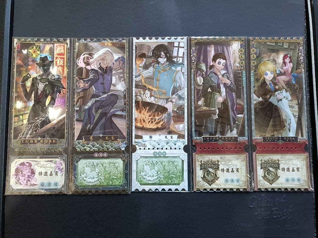 A13第五人格identityV オフラインパック６周年特別版「未使用＆保証付」